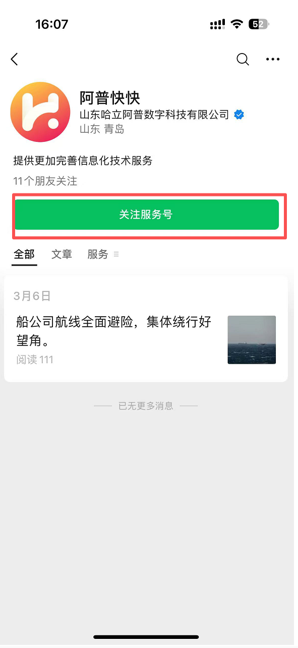 微信搜索界面