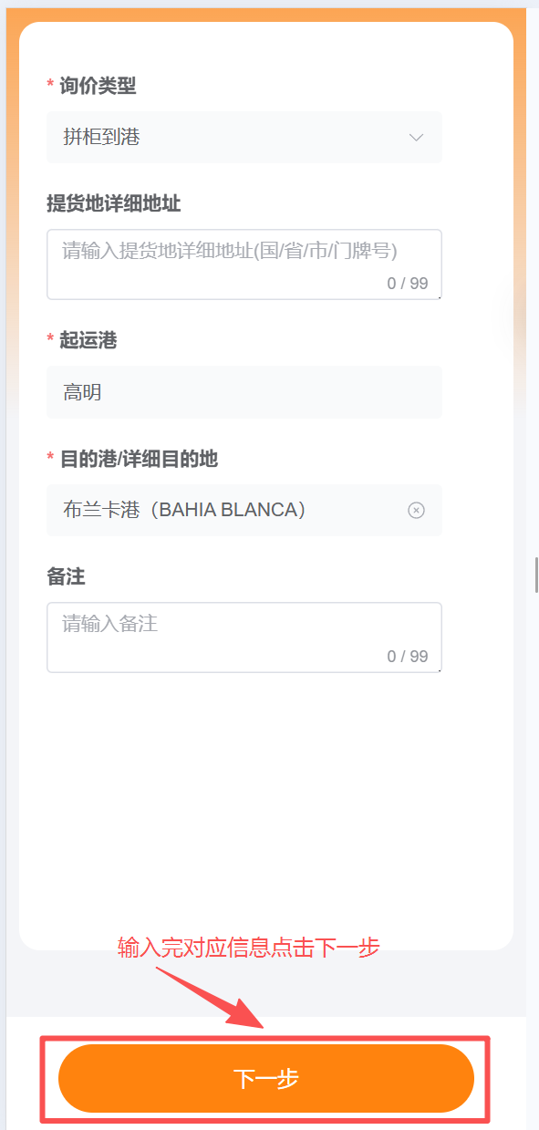 新增询价页 1