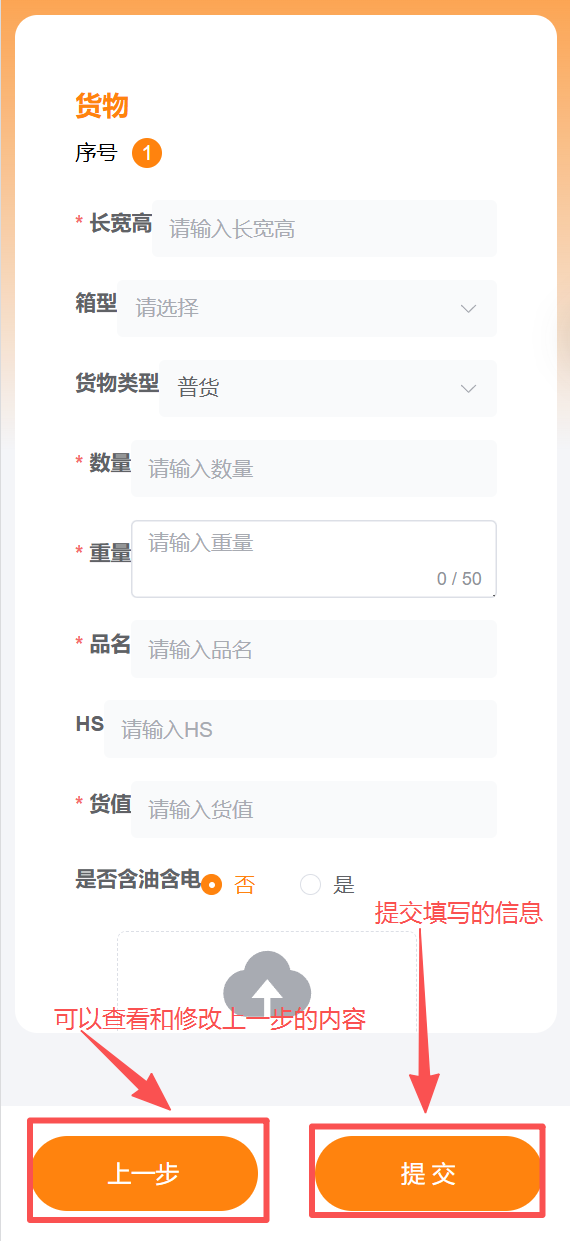 新增询价页 2