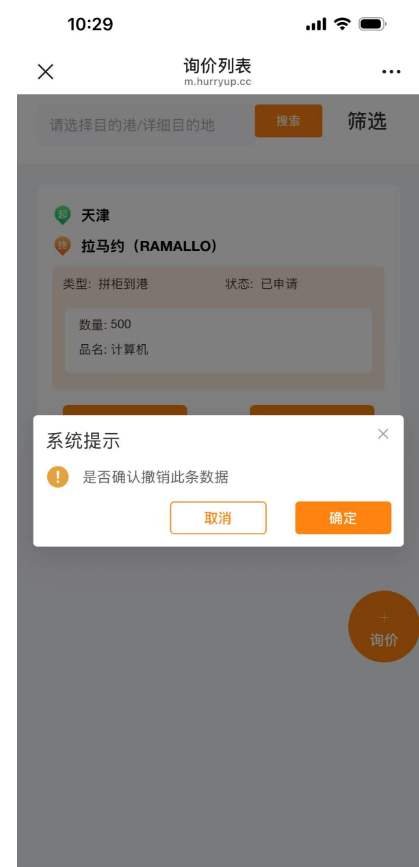 询价详情